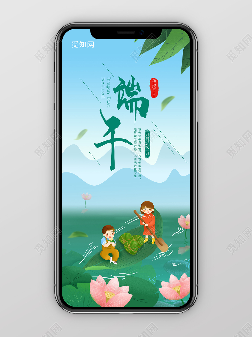 浅色小清新端午节日UI海报端午节ui