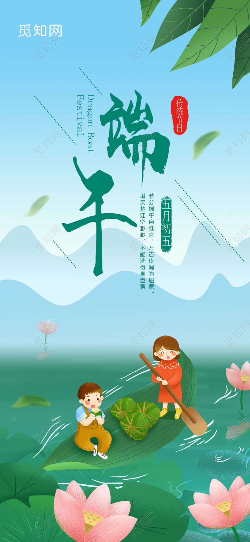 浅色小清新端午节日UI海报端午节ui