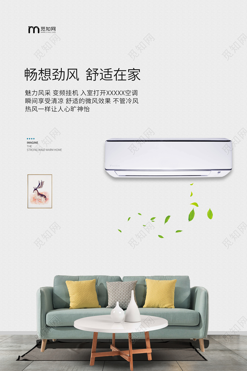 白色小清新家用电器畅想劲风舒适在家家具电器宣传海报电器海报
