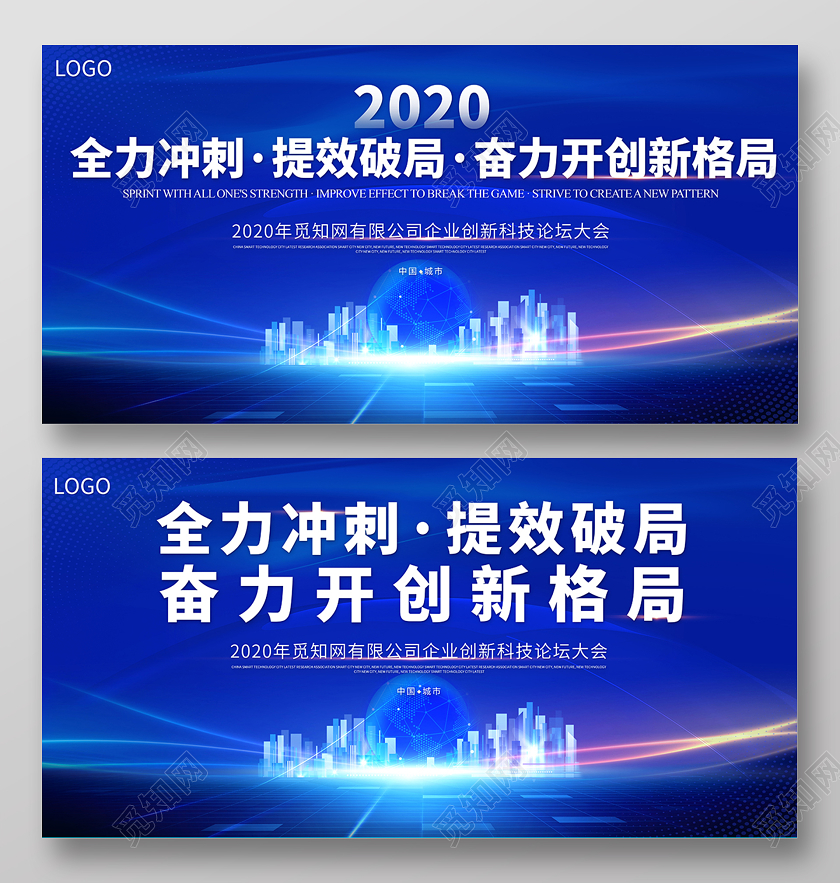 2020经济全力冲刺提效破局奋力开创新格局展板设计