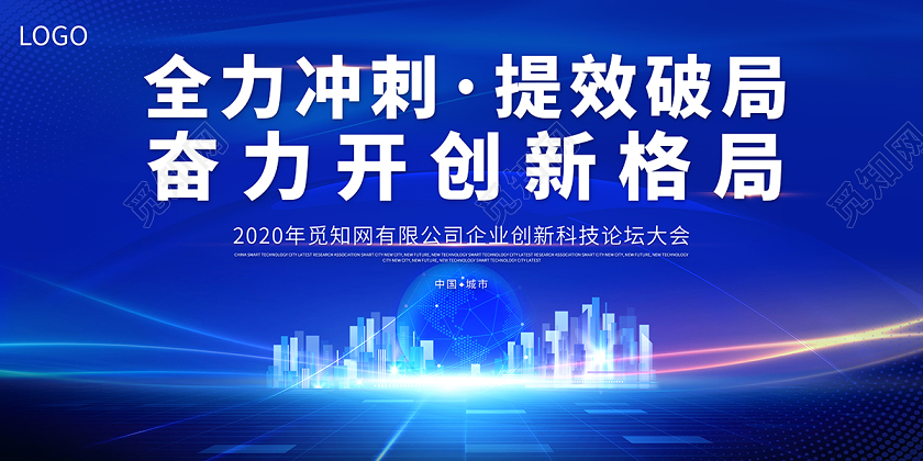 2020经济全力冲刺提效破局奋力开创新格局展板设计