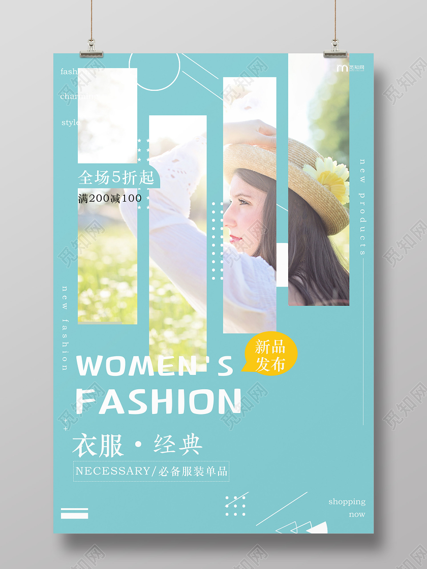 蓝色个性创意女性时尚女装海报