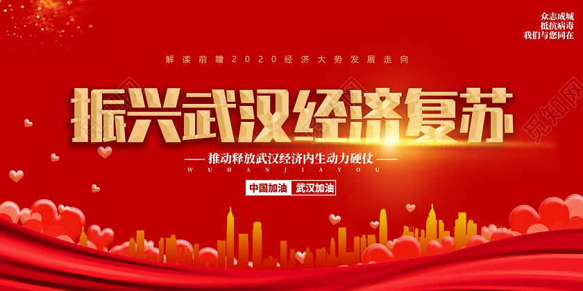 红色振兴武汉经济复苏推动释放武汉经济内生动力硬仗中国经济发展