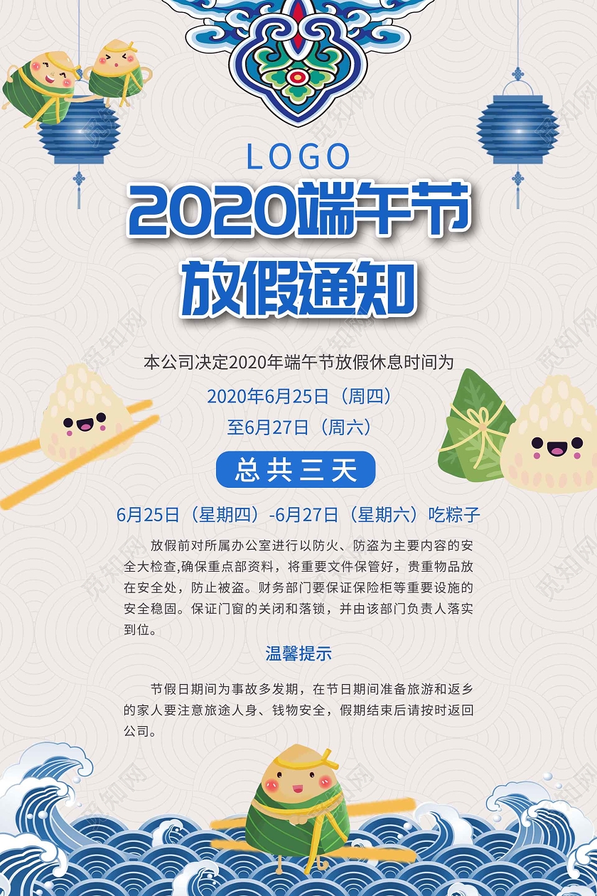 蓝色中国风端午节海报2020端午节放假通知海报