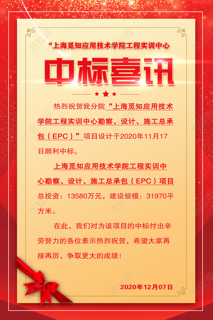 红色简约工程项目中标喜报宣传海报