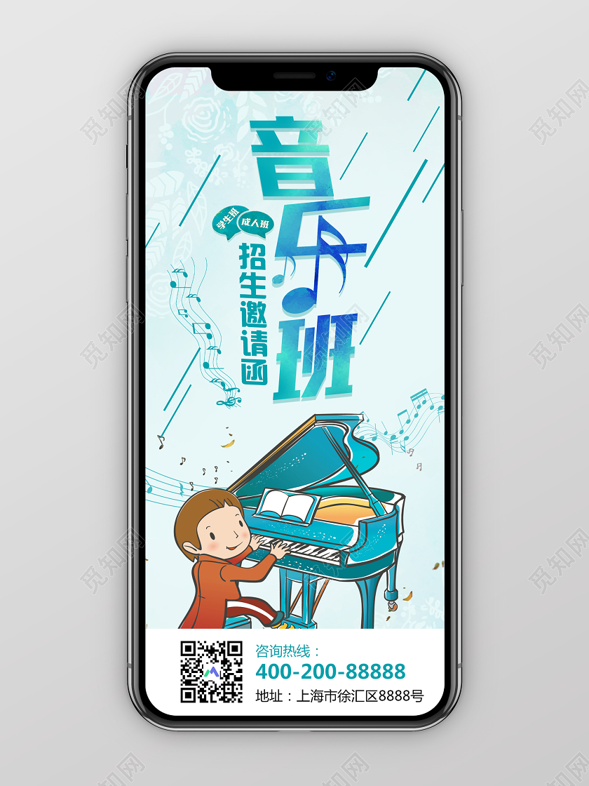 绿色水彩音乐班招生培训邀请函