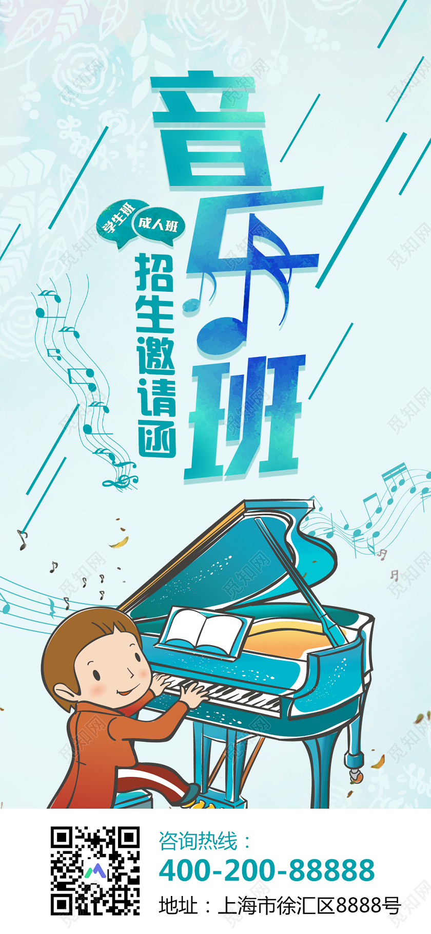 绿色水彩音乐班招生培训邀请函