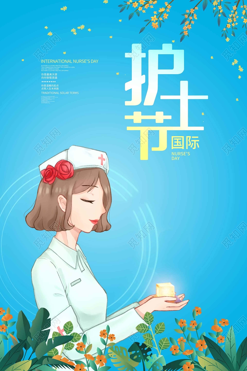 蓝色插画护士节海报国际护士节海报