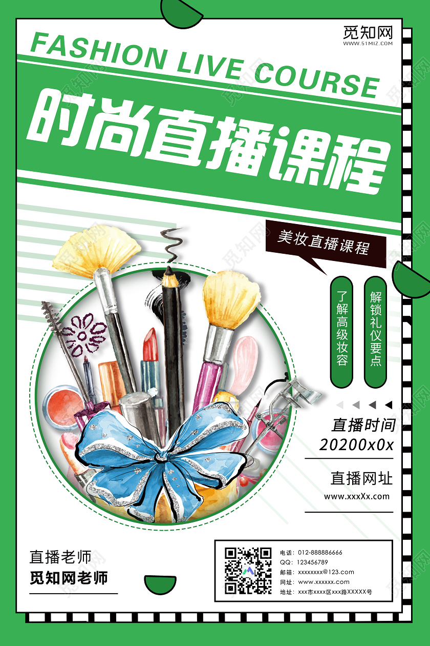 绿色大气时尚直播课程线上淘宝直播海报