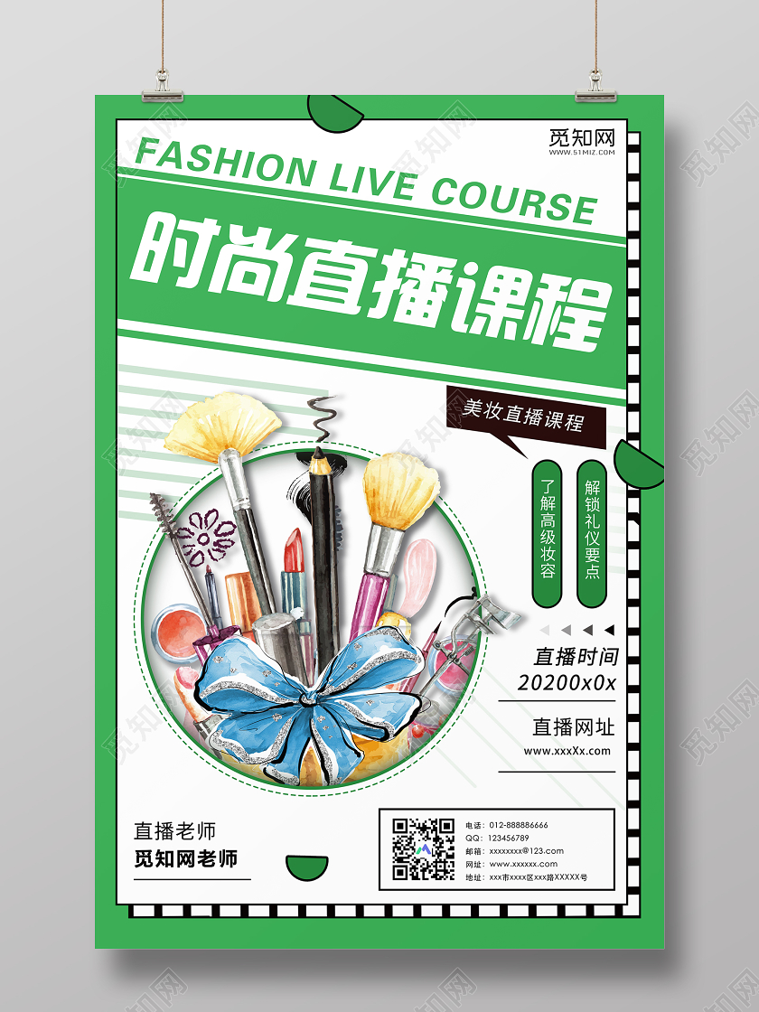 绿色大气时尚直播课程线上淘宝直播海报