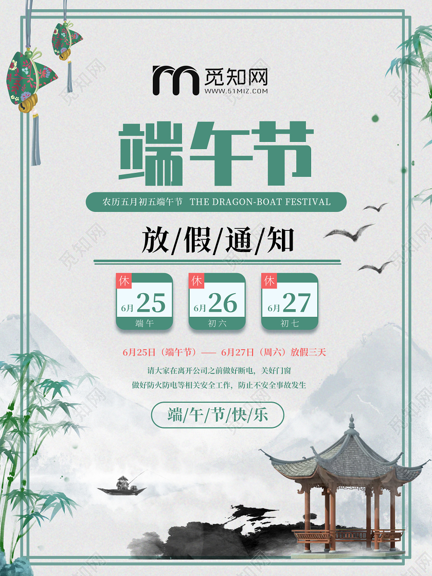 端午节放假通知海报