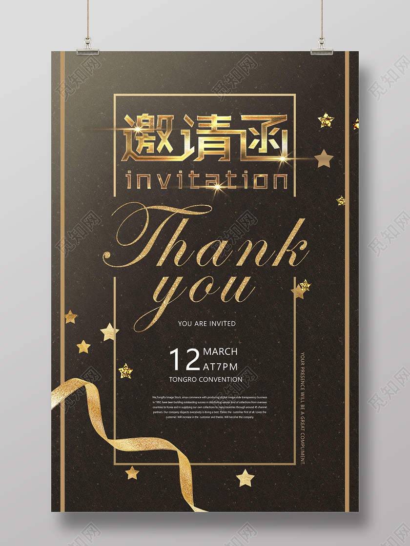 大气黑金色邀请函海报设计