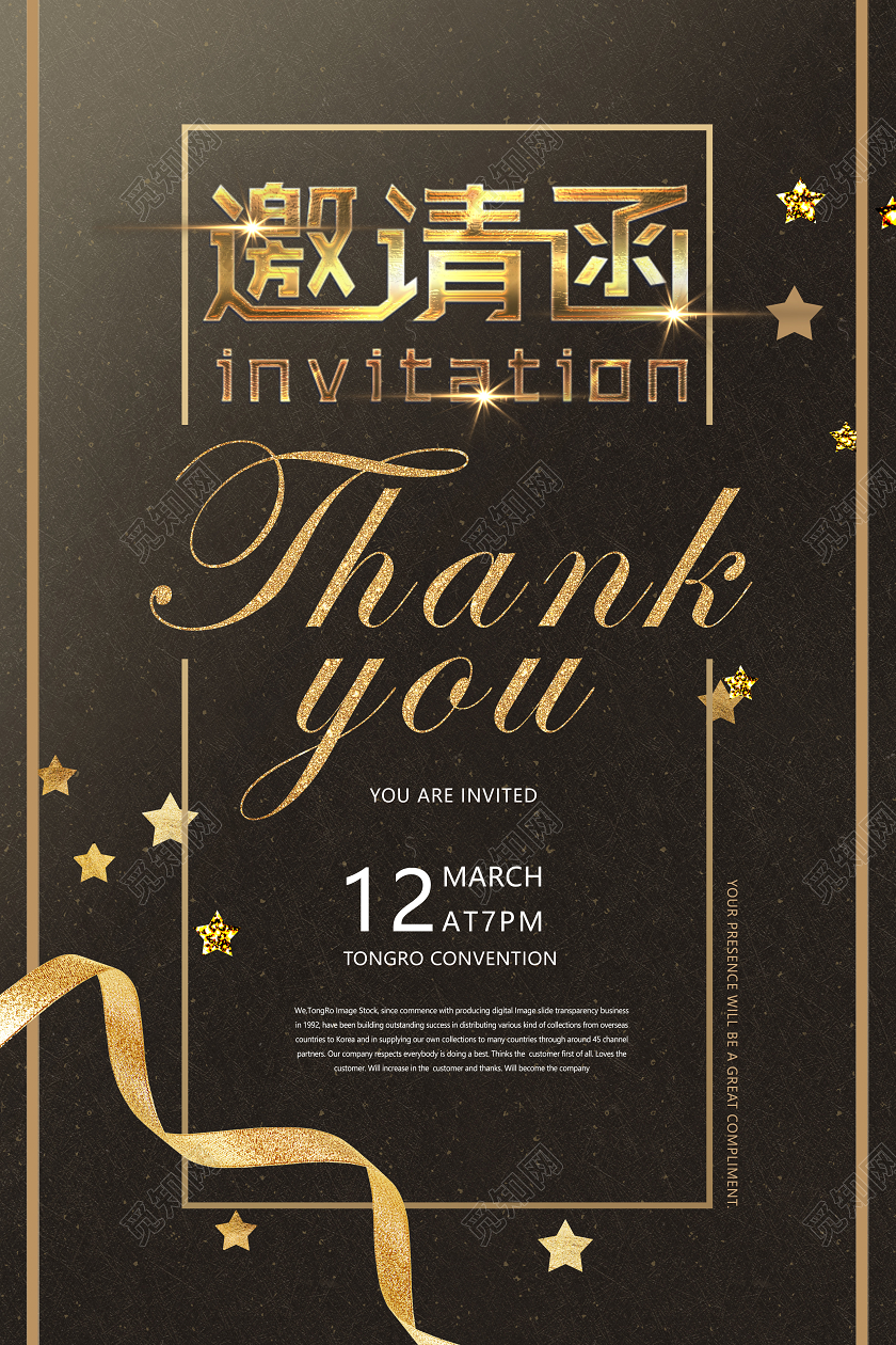 大气黑金色邀请函海报设计