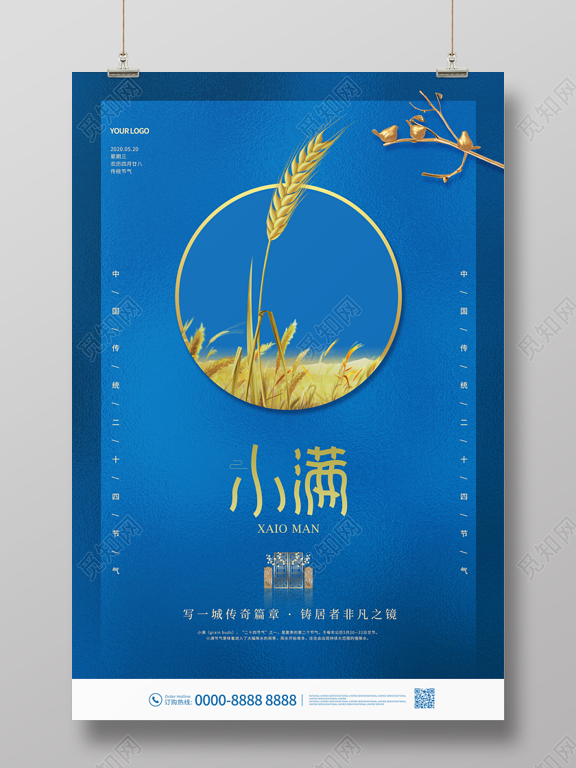蓝色简约大气小麦穗地产二十四节气小满海报