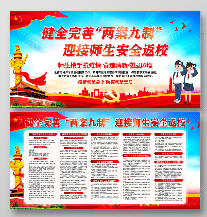 红色党建健全完善两案九制迎接师生安全返校学校开学复学展板