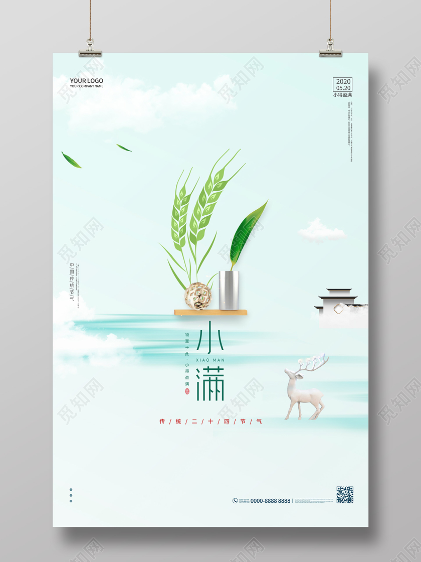 浅绿色清新简约大气中国风地产传统二十四节气小满海报