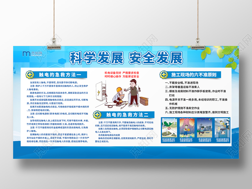 蓝色卡通科学发展安全发展煤矿安全展板煤矿展板