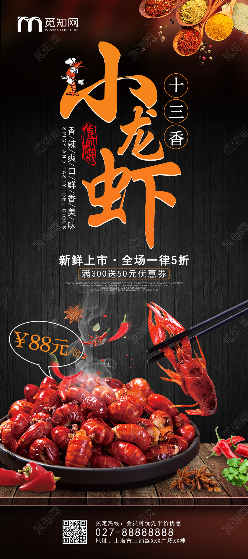 黑色简约大气十三香小龙虾促销展架设计