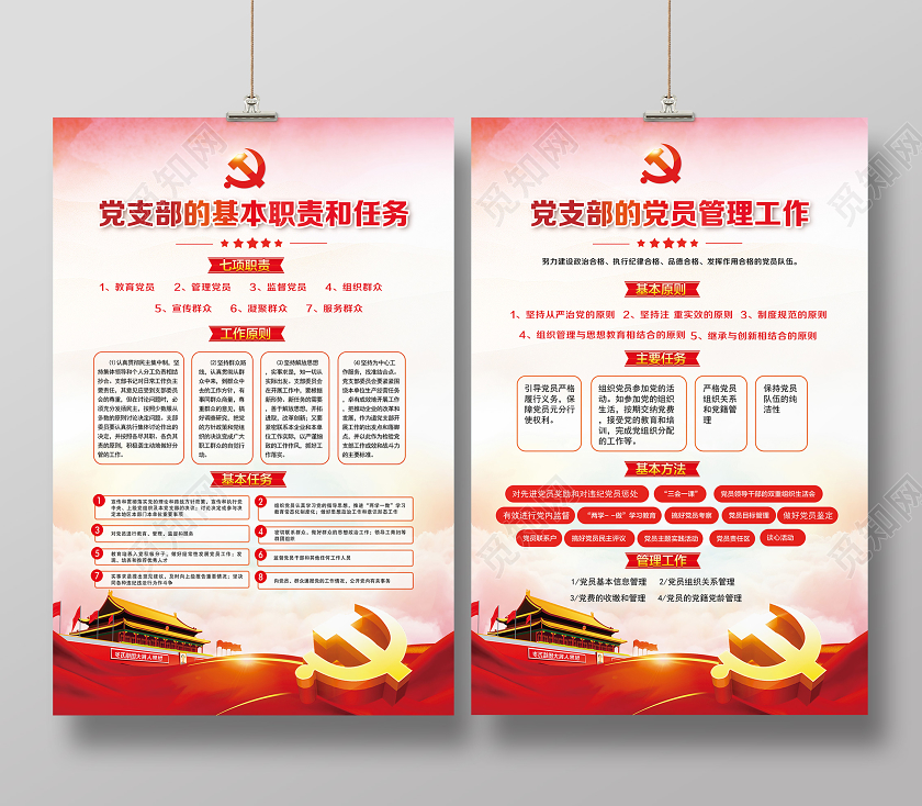 党政党建党支部的党员管理工作党支部的基本职责和任务