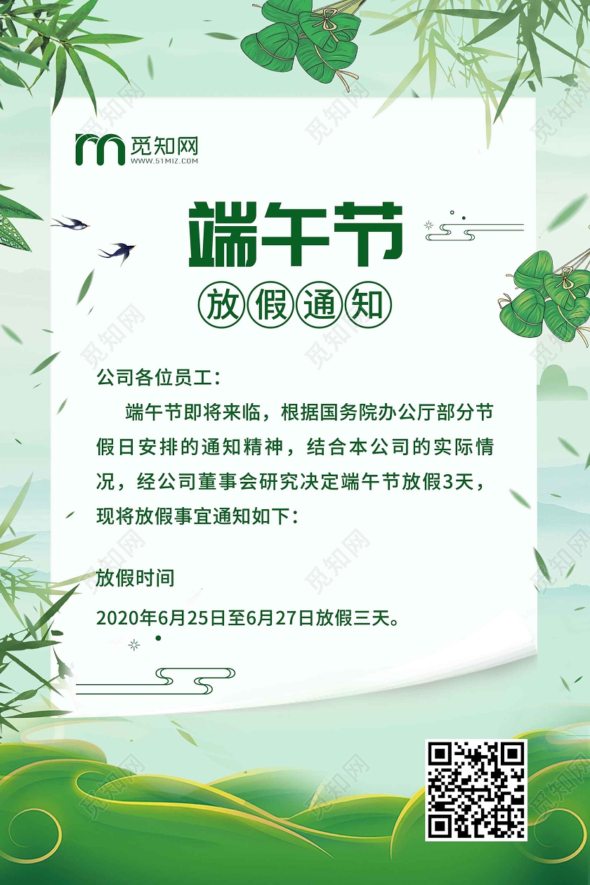 青色中国风背景端午节海报端午节放假通知海报