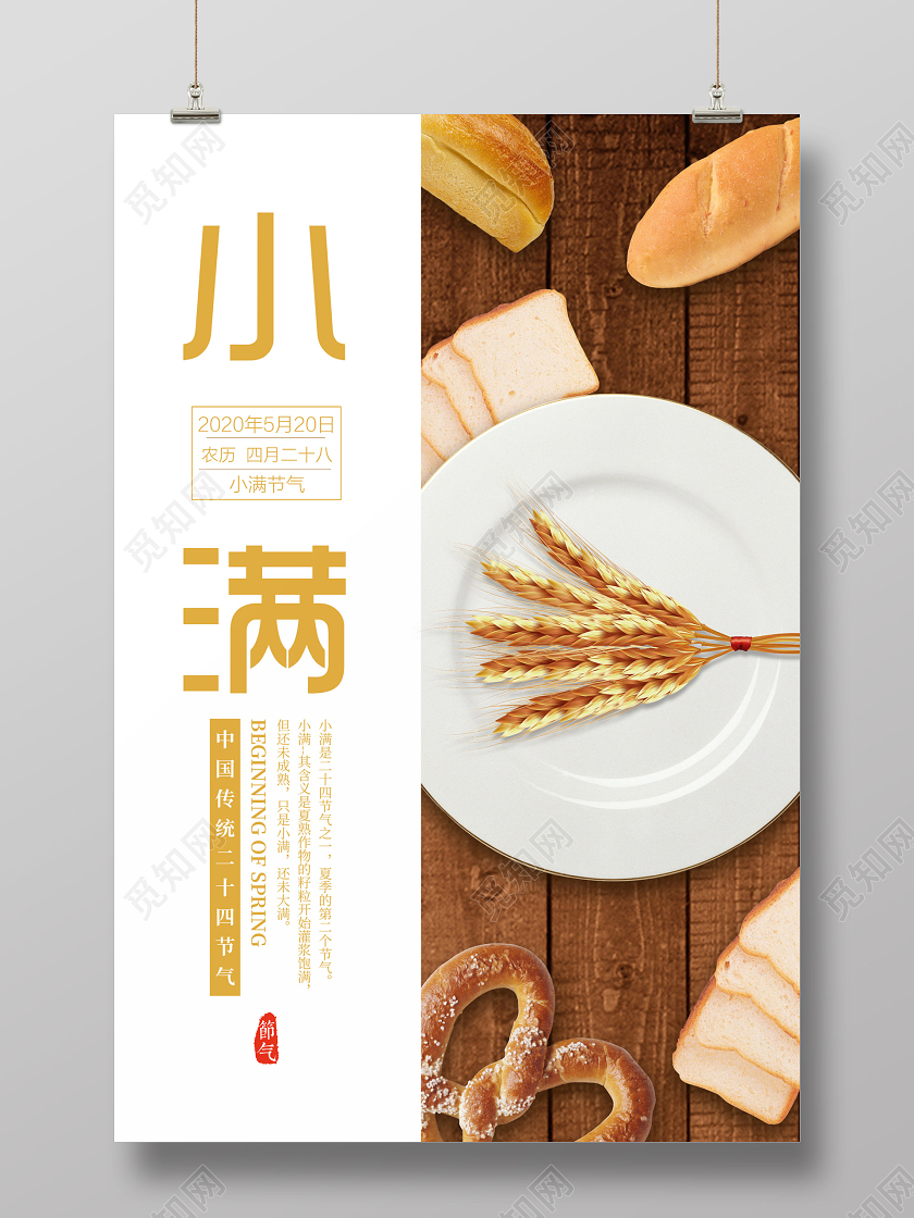 简约大气二十四节气小满海报
