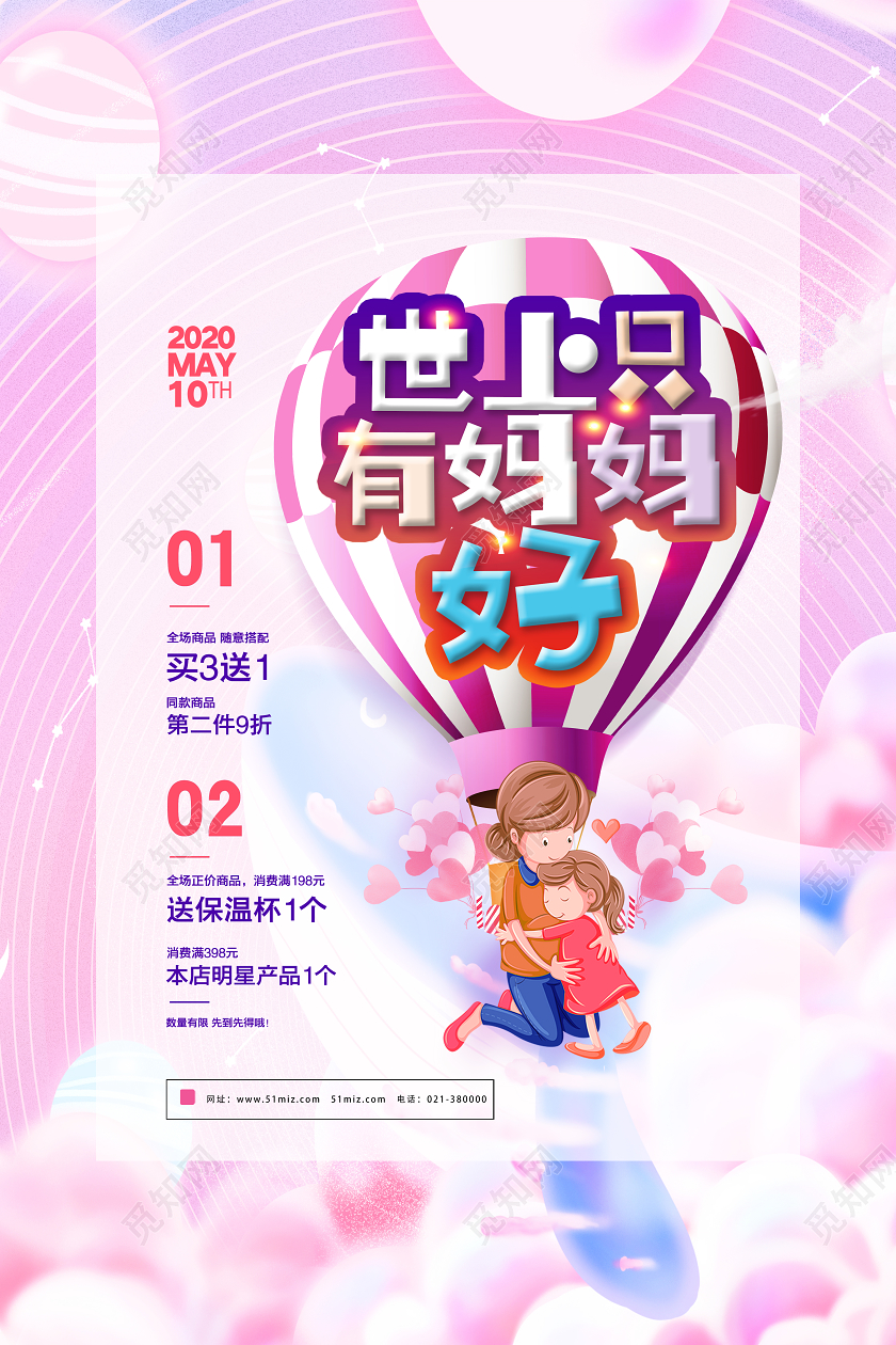 紫色清新世上只有妈妈好母亲节产品海报