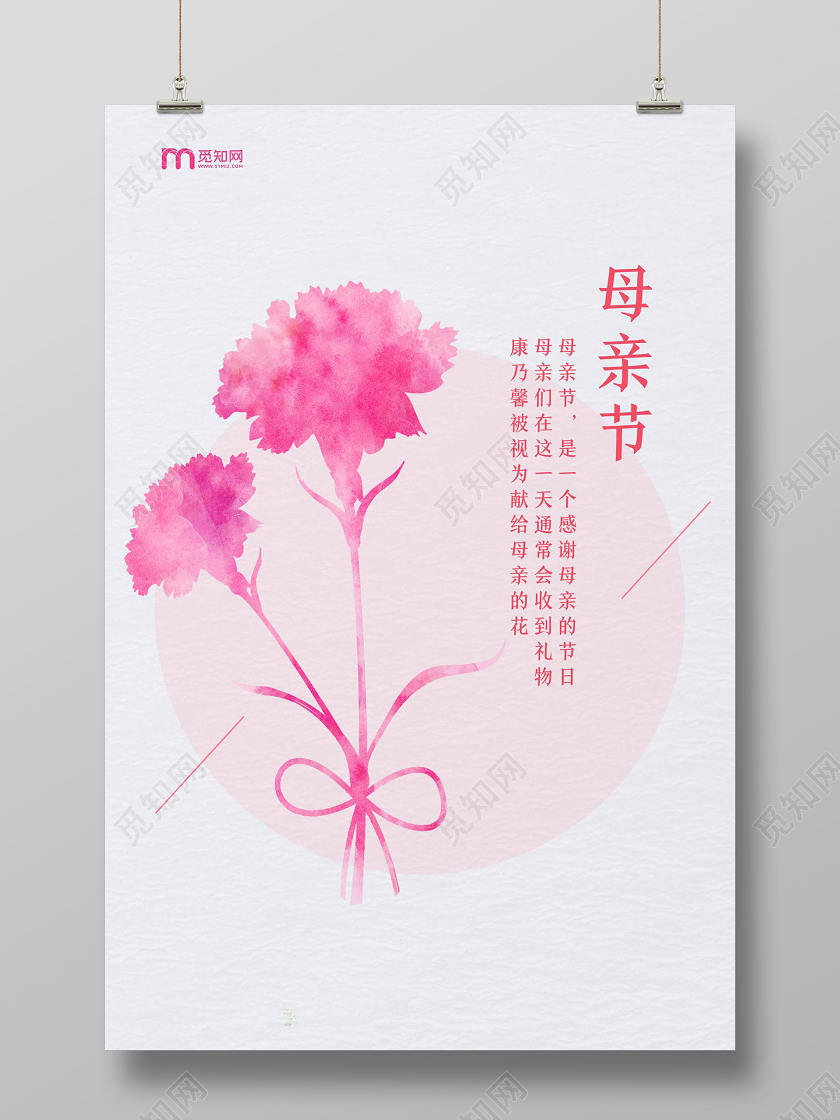 粉色水彩风母亲节母亲节康乃馨海报