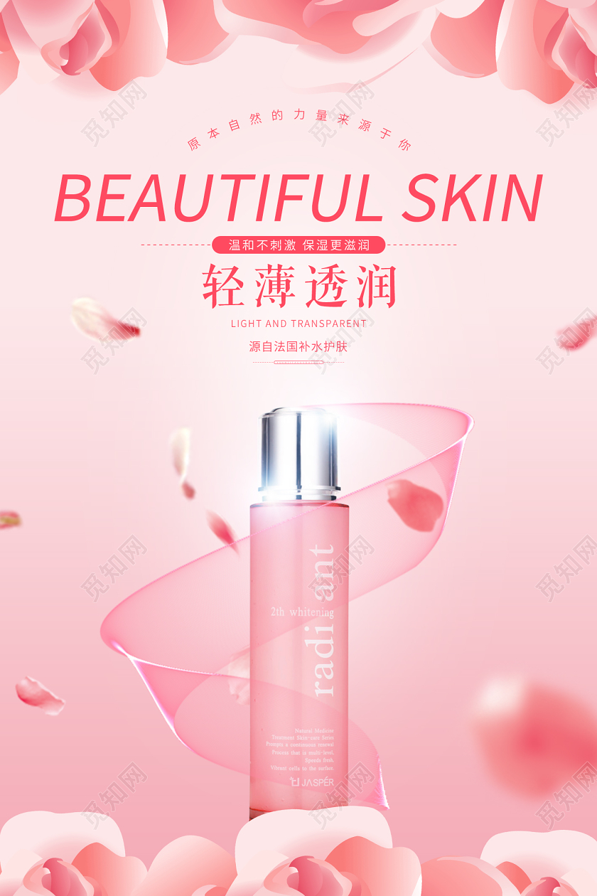 粉色花瓣轻薄透润护肤品化妆品促销宣传海报化妆品海报