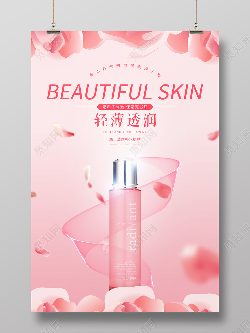粉色花瓣轻薄透润护肤品化妆品促销宣传海报化妆品海报
