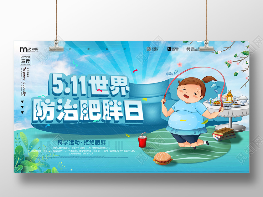 世界防治肥胖日宣传展板减肥瘦身健身运动