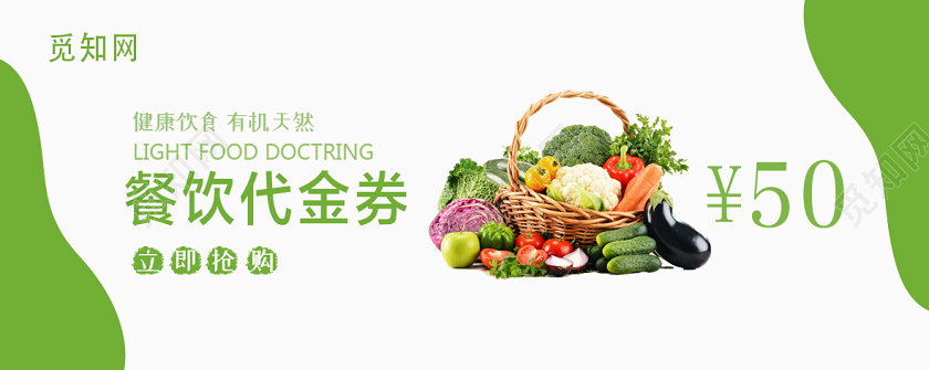 绿色小清新蔬菜餐饮代金券