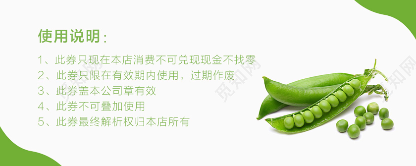 绿色小清新蔬菜餐饮代金券