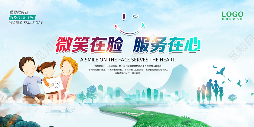 微笑在脸服务在心爱从一个微笑开始5月8日世界微笑日宣传