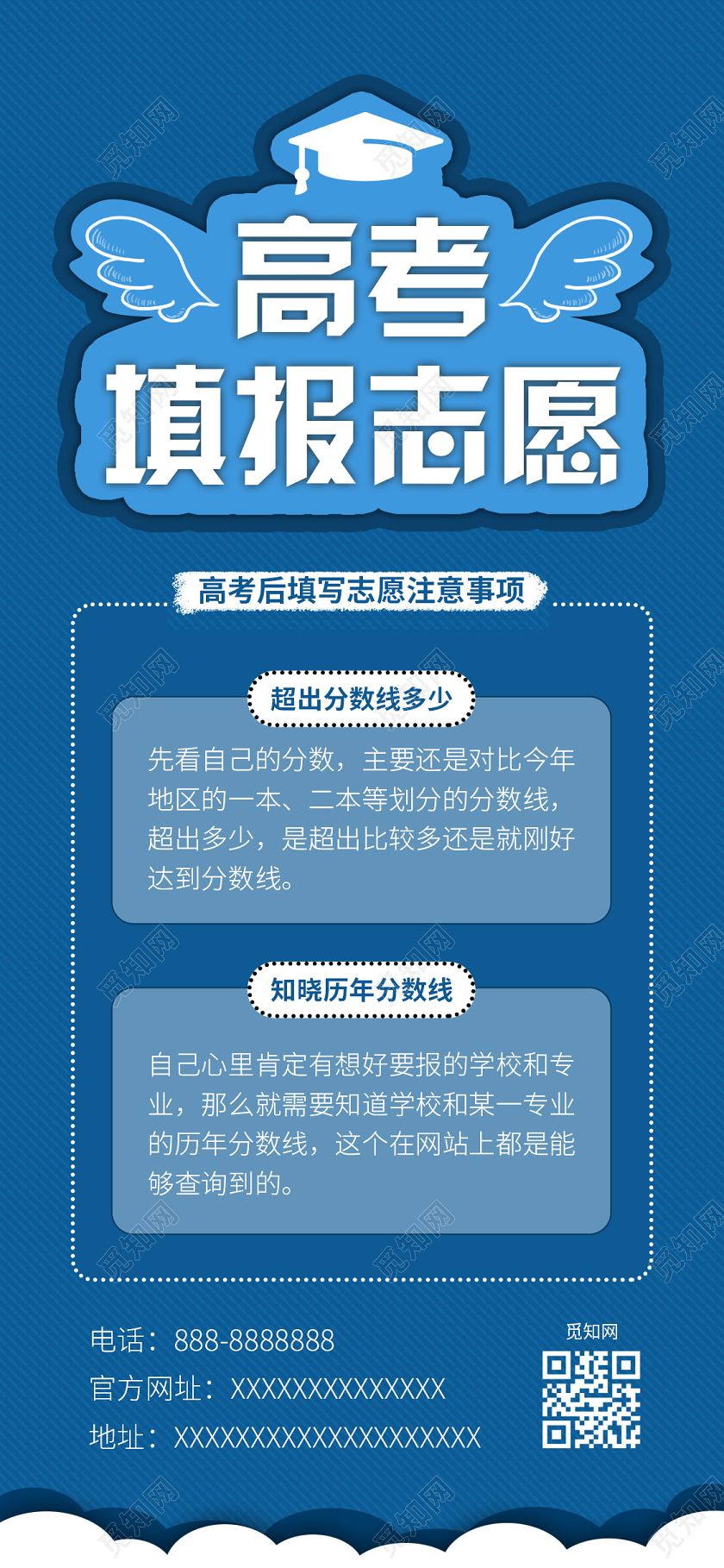 蓝色插画高考填报志愿手机海报高考志愿填报