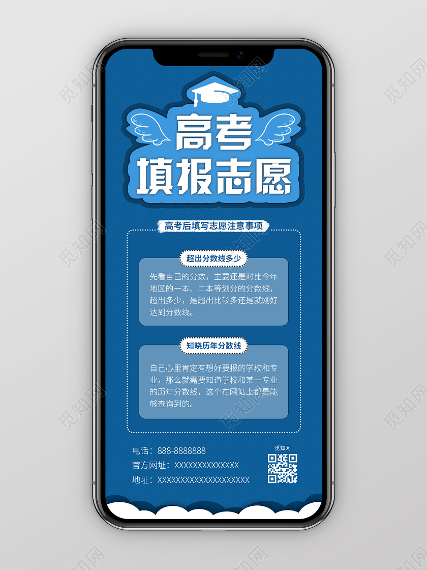 蓝色插画高考填报志愿手机海报高考志愿填报