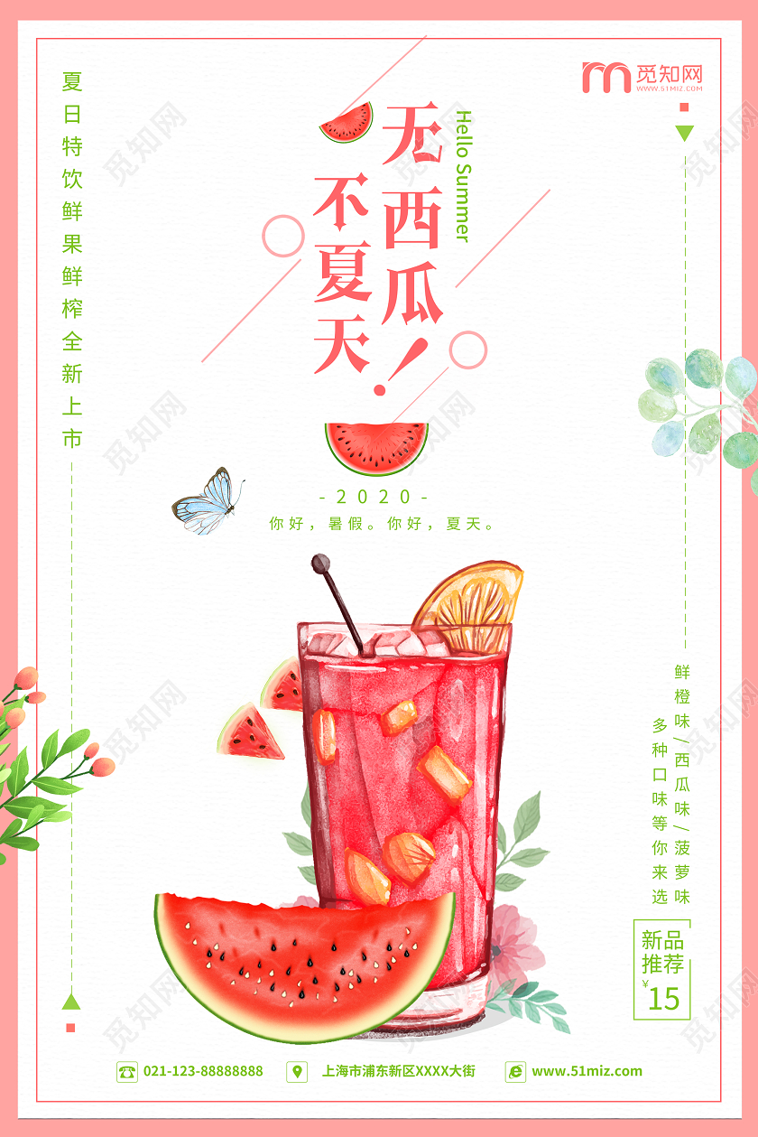 简约大气无西瓜不夏天新鲜水果西瓜促销海报