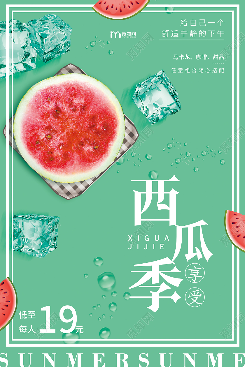 简约大气绿色系西瓜季新鲜水果西瓜促销海报