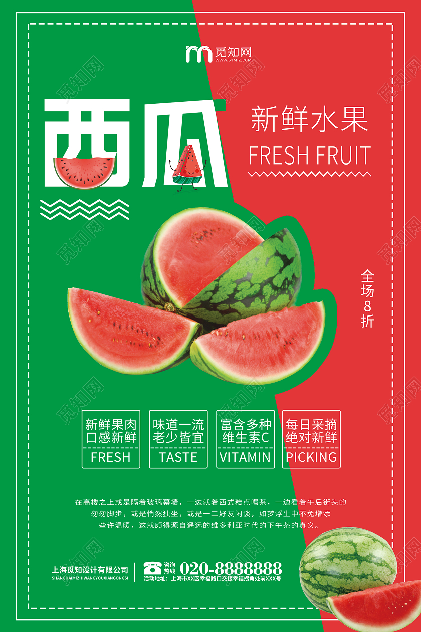 简约大气绿色系西瓜新鲜水果西瓜促销海报