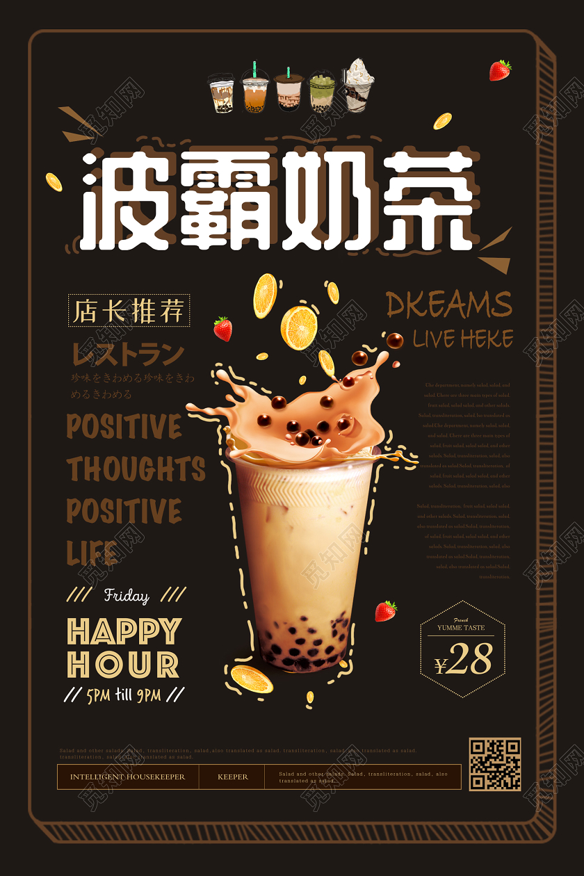 暗黑大气波霸奶茶海报饮品甜品波霸奶茶店