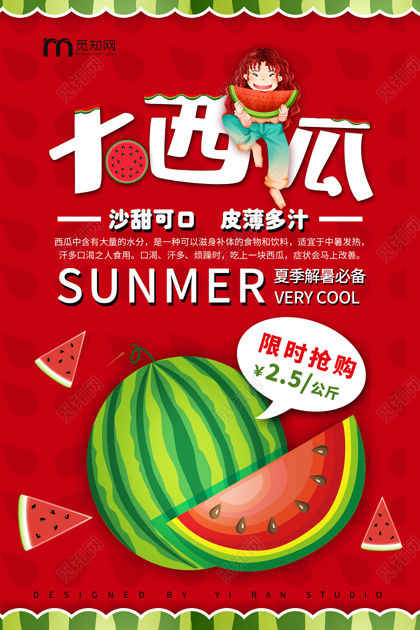 简约大气红色系大西瓜新鲜水果西瓜促销海报
