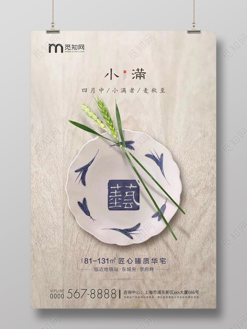 简约小满节气二十四节气房地产海报