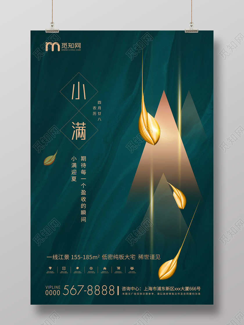 绿色简约小满节气二十四节气房地产海报