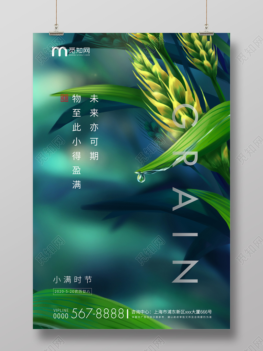 绿色简约小满节气二十四节气房地产海报