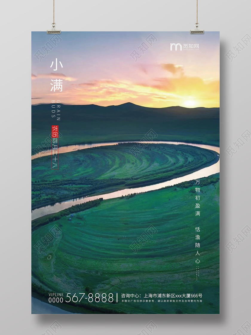 绿色简约小满节气二十四节气房地产海报