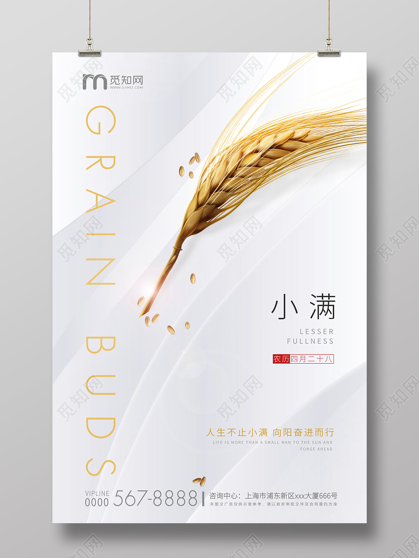 银色简约小满节气二十四节气房地产海报