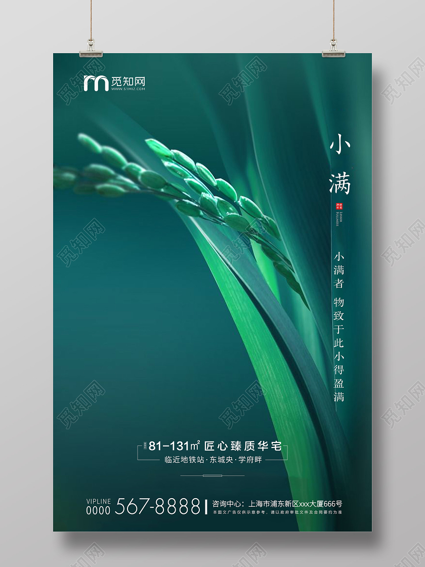 绿色简约小满节气二十四节气房地产海报
