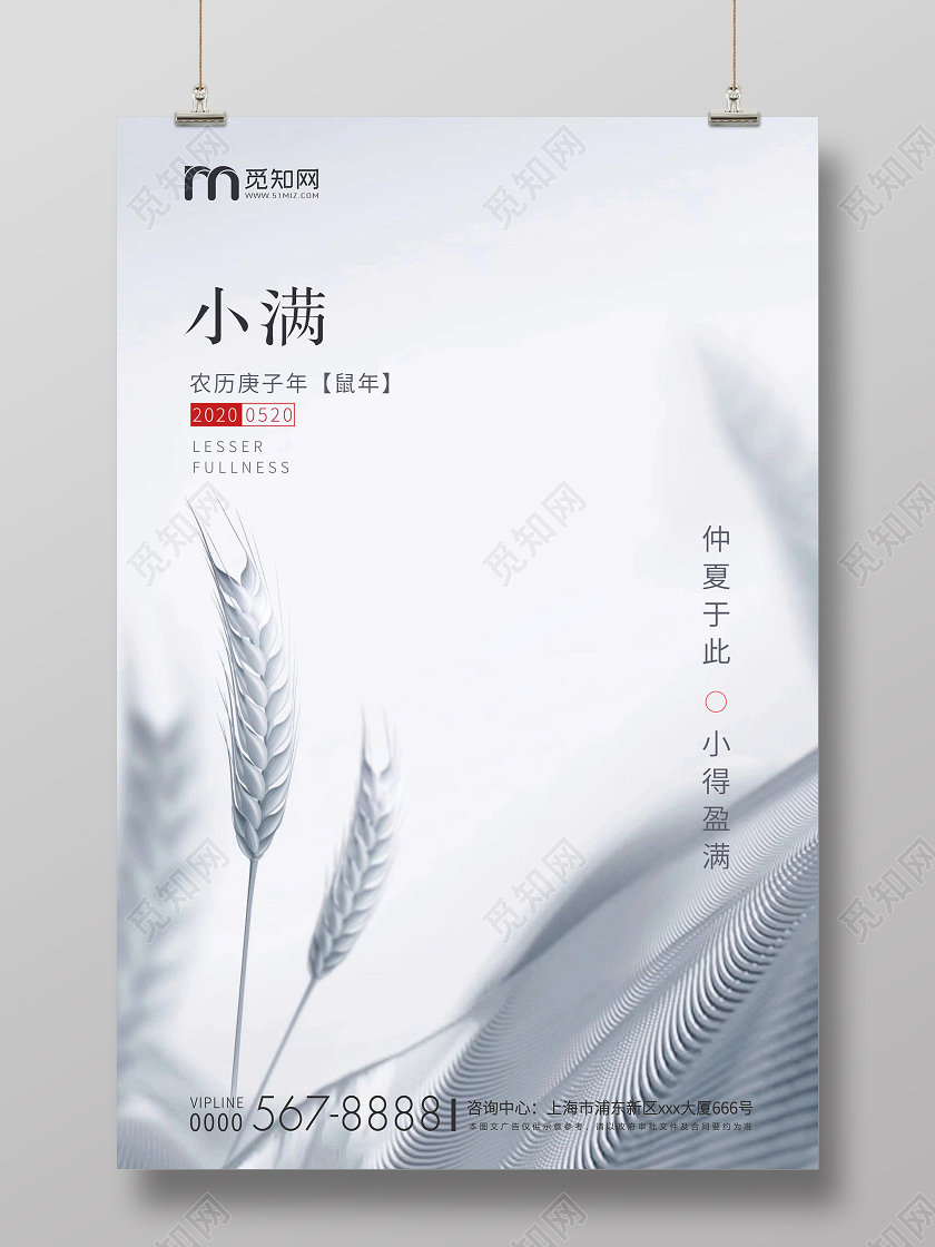 银色简约小满节气二十四节气房地产海报