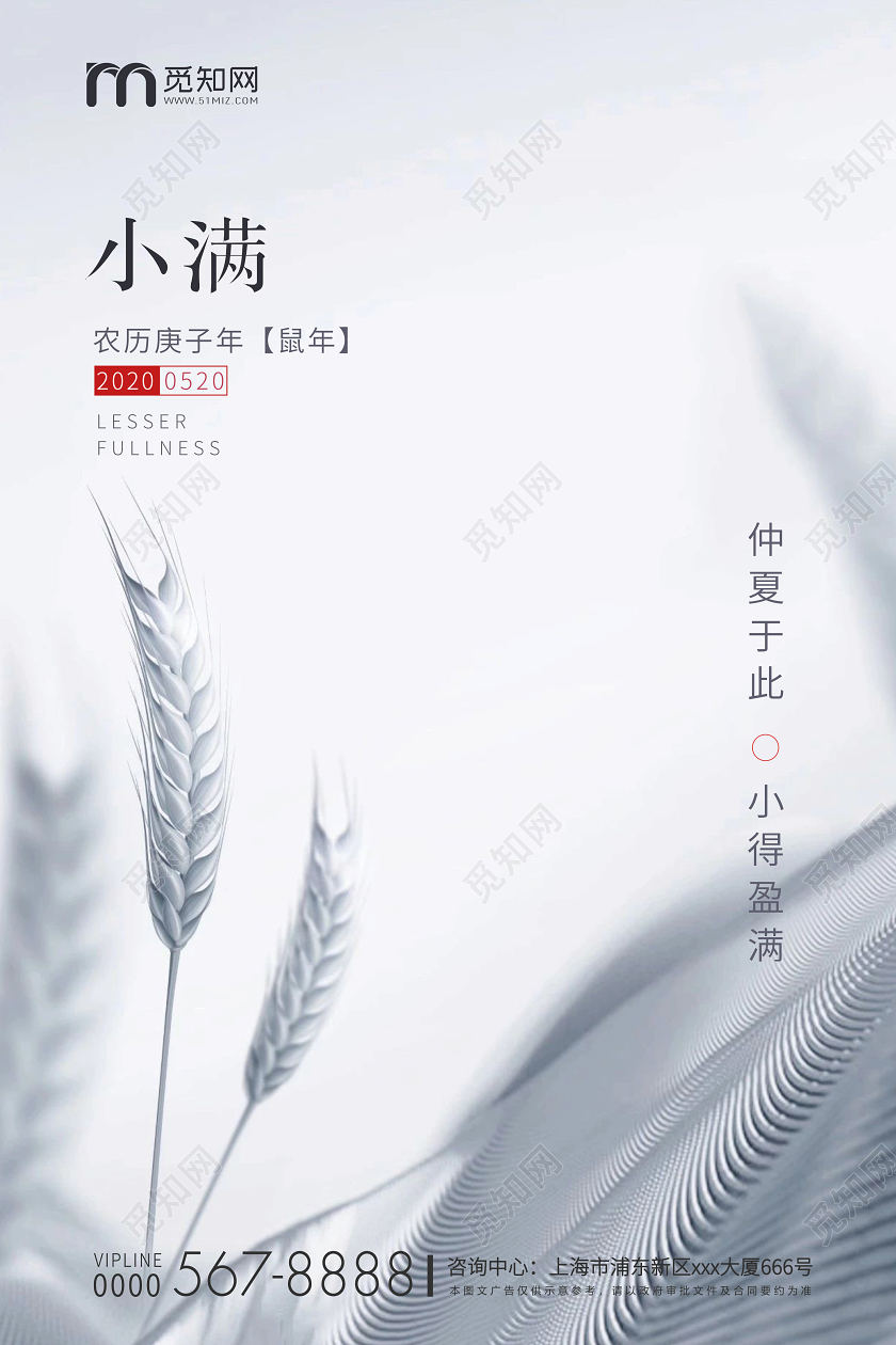 银色简约小满节气二十四节气房地产海报