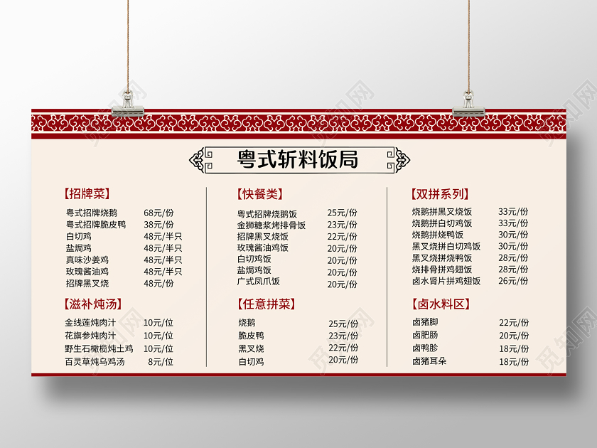 粤式斩料饭局菜单展板饭店菜单展板