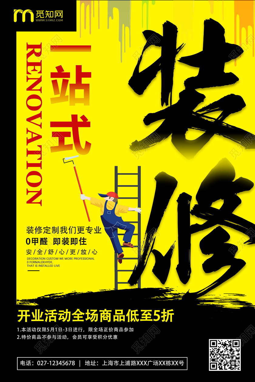 家装简约创意一站式装修海报